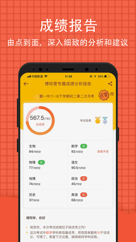 好分数截图1