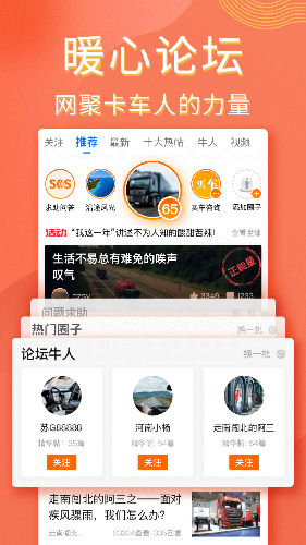 卡车之家截图