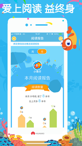 伴鱼绘本截图3
