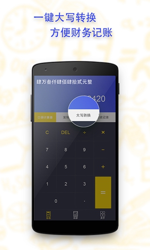 计算器截图4