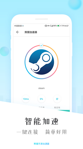 熊猫加速器截图2
