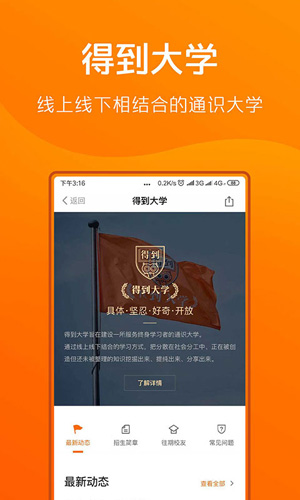 得到下载_得到官网版下载-3
