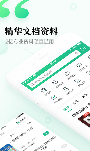 百度文库截图5
