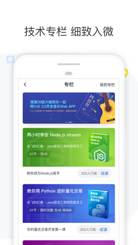 慕课网截图3