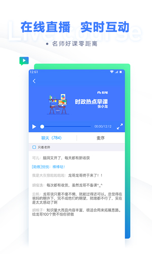 粉笔下载_粉笔苹果版下载-1