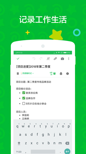 印象笔记截图4