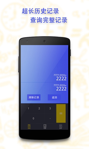 计算器截图3