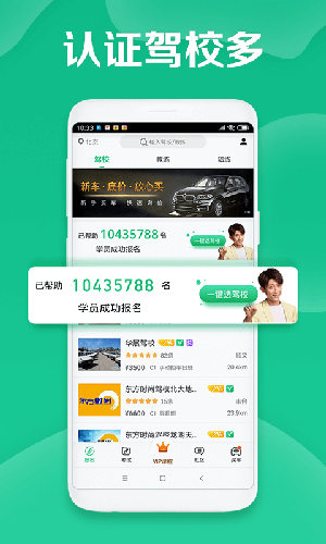 驾校一点通截图3