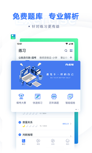 粉笔下载_粉笔苹果版下载-0