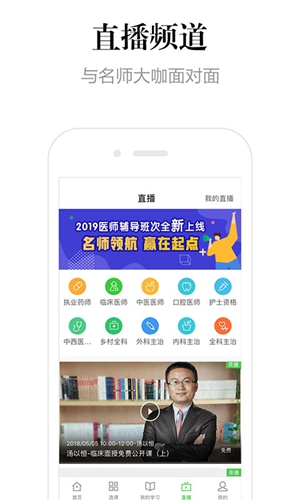 医学教育网下载_医学教育网苹果版下载-2