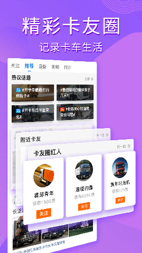 卡车之家截图