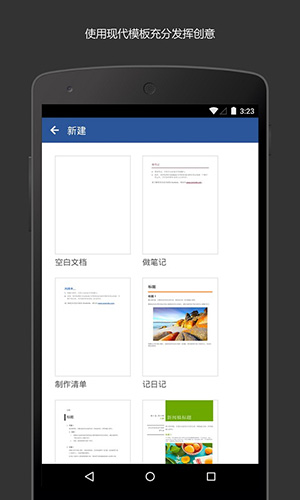 microsoftword截图3