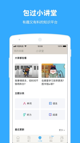 百词斩截图3