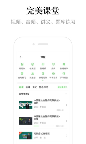 医学教育网下载_医学教育网苹果版下载-1
