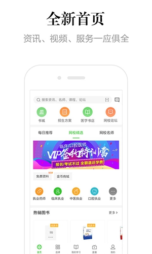 医学教育网下载_医学教育网苹果版下载-0