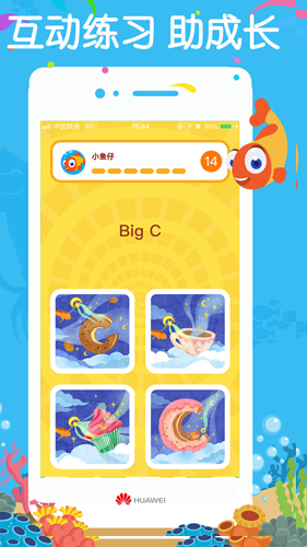 伴鱼绘本截图2