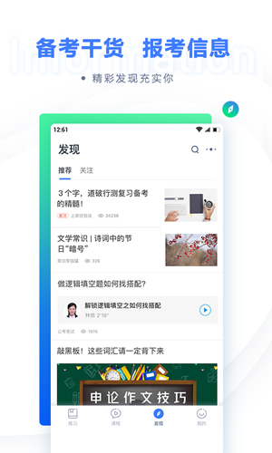 粉笔下载_粉笔苹果版下载-3