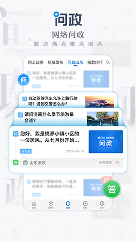 海报新闻截图4