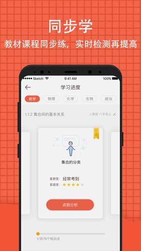 好分数截图4
