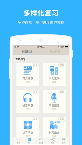 百词斩截图2