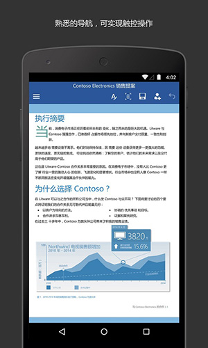 microsoftword截图2