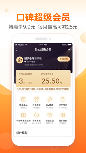口碑下载_口碑官方版下载-3