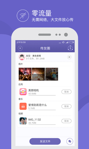 飞鸟快传下载_飞鸟快传正式版下载-3