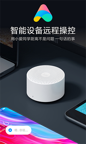 小爱同学截图1