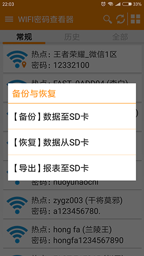 wifi密码查看器截图4