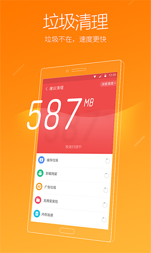 猎豹清理大师截图5