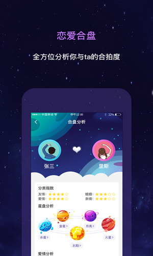 星动奇缘截图4