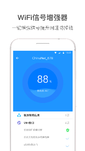 wifi伴侣截图1