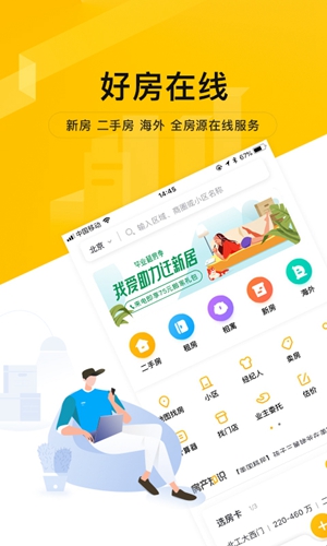 我爱我家截图3