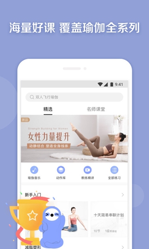 每日瑜伽截图1