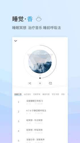 小睡眠截图3