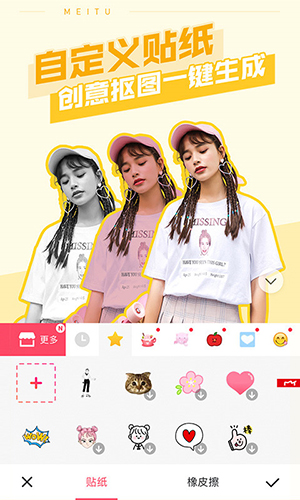 美图秀秀截图1