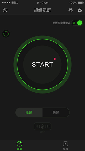 超级录屏截图3