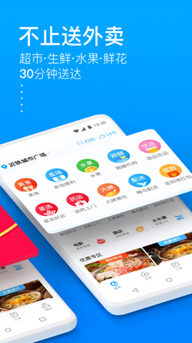 饿了么截图2