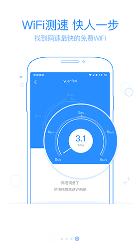 360免费wifi截图3