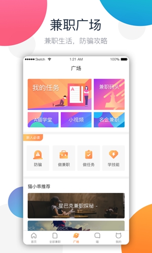 兼职猫