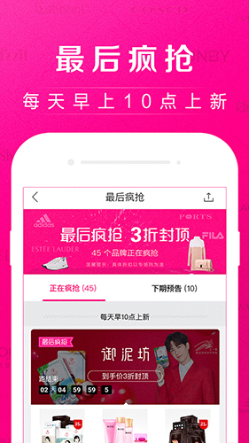 唯品会截图3