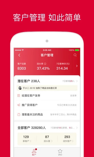 微店店长版截图2