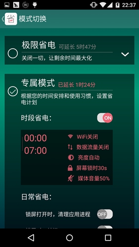 省电宝截图2