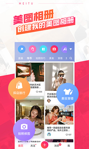 美图秀秀截图2