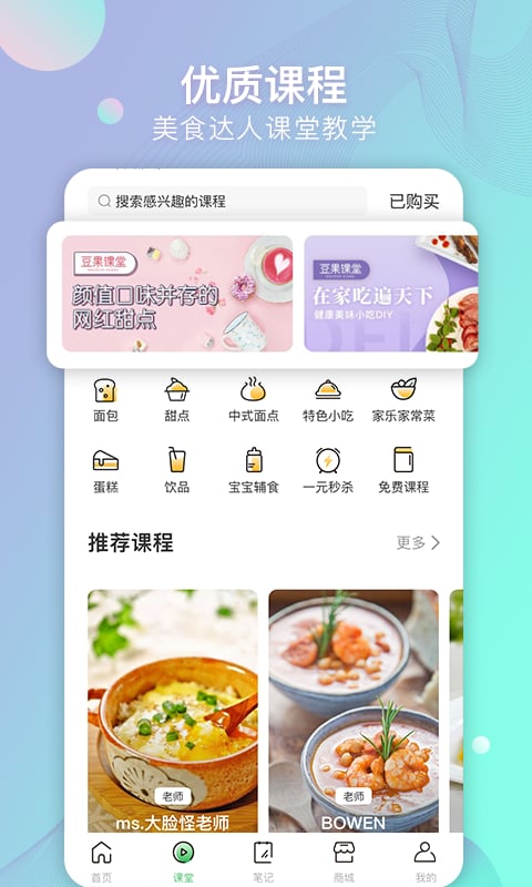 豆果美食截图2