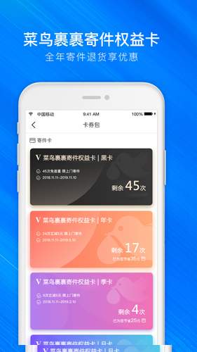 菜鸟裹裹截图3