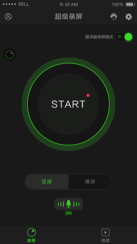 超级录屏截图1