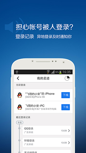 qq安全中心截图4