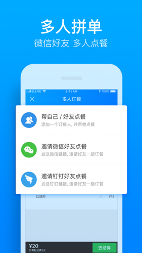 饿了么截图4