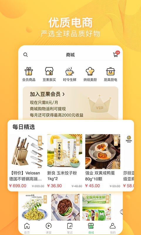 豆果美食截图4